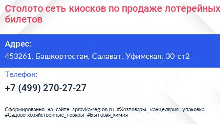 Столото сеть киосков по продаже лотерейных билетов - визитка