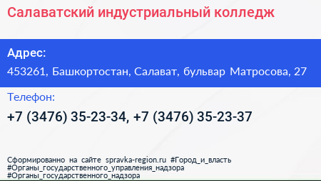 Салаватский индустриальный колледж - визитка