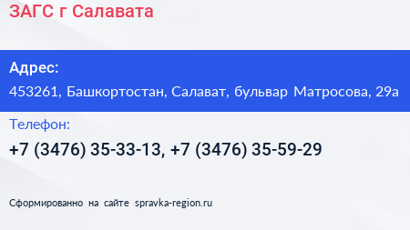 ЗАГС г Салавата - визитка