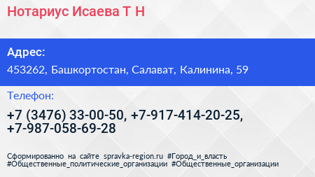 Нотариус Исаева Т Н  - визитка