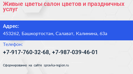 Живые цветы салон цветов и праздничных услуг - визитка
