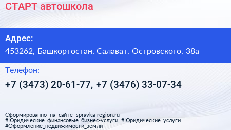 СТАРТ автошкола - визитка
