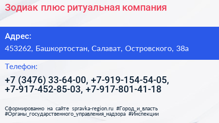 Зодиак плюс ритуальная компания - визитка