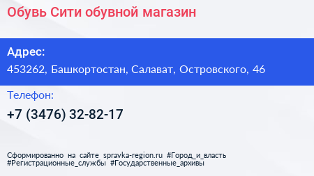 Нажмите, чтобы скачать визитку Обувь Сити обувной магазин - визитка