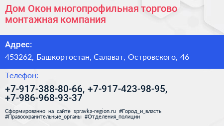 Дом Окон многопрофильная торгово монтажная компания - визитка
