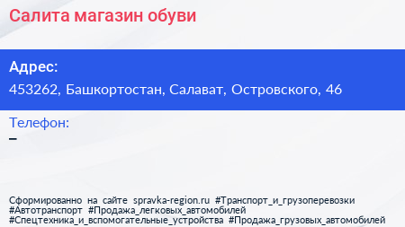 Нажмите, чтобы скачать визитку Салита магазин обуви - визитка