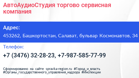 АвтоАудиоСтудия торгово сервисная компания - визитка