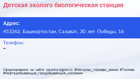 Детская эколого биологическая станция - визитка