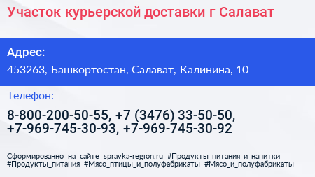 Участок курьерской доставки г Салават - визитка