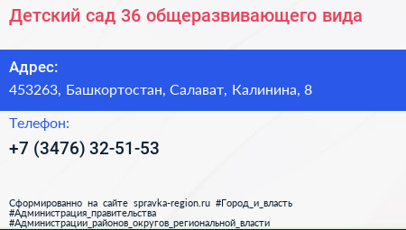 Детский сад 36 общеразвивающего вида - визитка