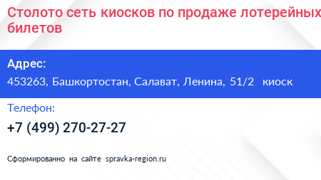 Столото сеть киосков по продаже лотерейных билетов - визитка