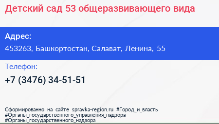 Детский сад 53 общеразвивающего вида - визитка