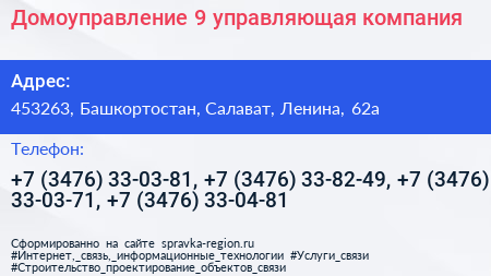 Домоуправление 9 управляющая компания - визитка