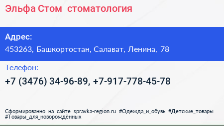 Нажмите, чтобы скачать визитку Эльфа Стом+ стоматология - визитка