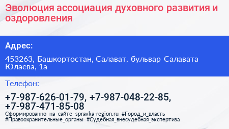 Эволюция ассоциация духовного развития и оздоровления - визитка
