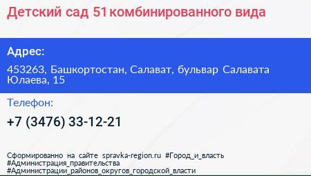 Детский сад 51 комбинированного вида - визитка