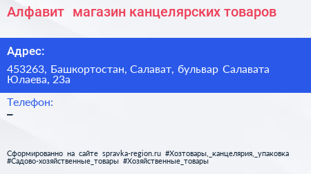 Алфавит+ магазин канцелярских товаров - визитка
