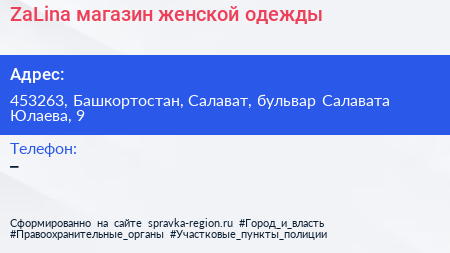 ZaLina магазин женской одежды - визитка
