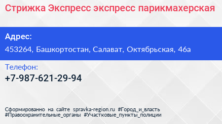 Нажмите, чтобы скачать визитку Стрижка Экспресс экспресс парикмахерская - визитка
