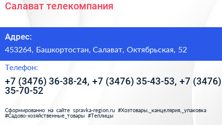 Салават телекомпания - визитка