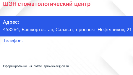 Нажмите, чтобы скачать визитку ШЭН стоматологический центр - визитка