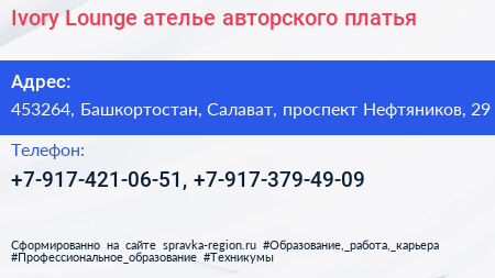 Ivory Lounge ателье авторского платья - визитка