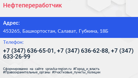 Нефтепереработчик - визитка