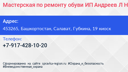 Мастерская по ремонту обуви ИП Андреев Л Н  - визитка