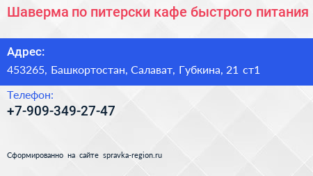 Шаверма по питерски кафе быстрого питания - визитка