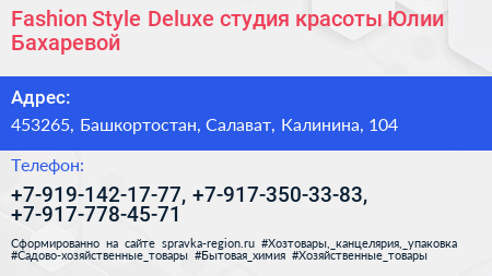 Fashion Style Deluxe студия красоты Юлии Бахаревой - визитка