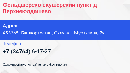 Фельдшерско акушерский пункт д Верхнеюлдашево - визитка