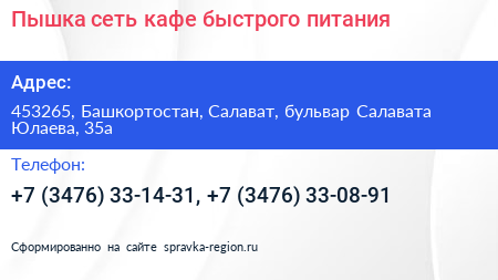 Пышка сеть кафе быстрого питания - визитка