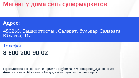 Магнит у дома сеть супермаркетов - визитка
