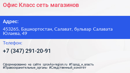 Офис Класс сеть магазинов - визитка