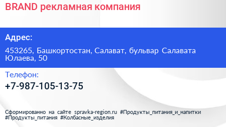 BRAND рекламная компания - визитка