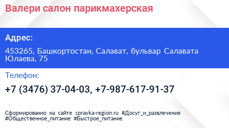 Валери салон парикмахерская - визитка