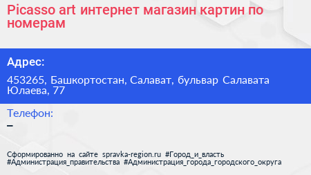 Picasso art интернет магазин картин по номерам - визитка