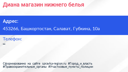 Нажмите, чтобы скачать визитку Диана магазин нижнего белья - визитка