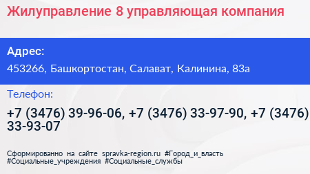 Жилуправление 8 управляющая компания - визитка