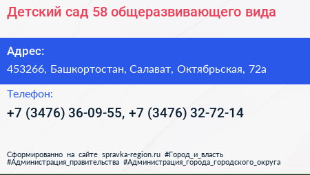 Детский сад 58 общеразвивающего вида - визитка