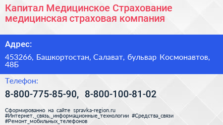 Капитал Медицинское Страхование медицинская страховая компания - визитка