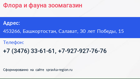 Флора и фауна зоомагазин - визитка