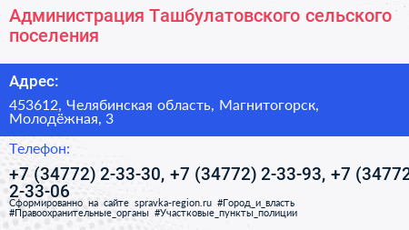 Администрация Ташбулатовского сельского поселения - визитка