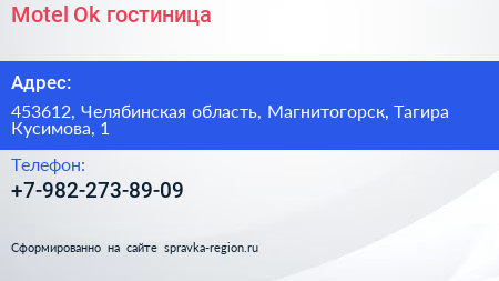 Нажмите, чтобы скачать визитку Motel Ok гостиница - визитка