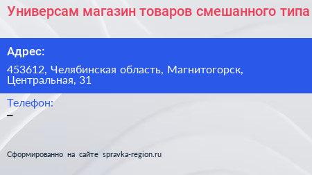 Универсам магазин товаров смешанного типа - визитка