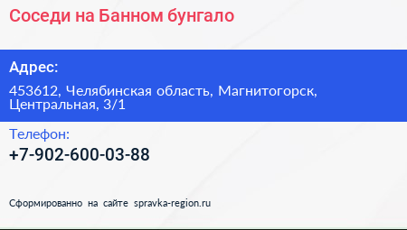 Нажмите, чтобы скачать визитку Соседи на Банном бунгало - визитка