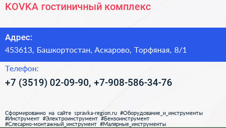 KOVKA гостиничный комплекс - визитка