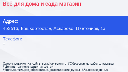 Всё для дома и сада магазин - визитка