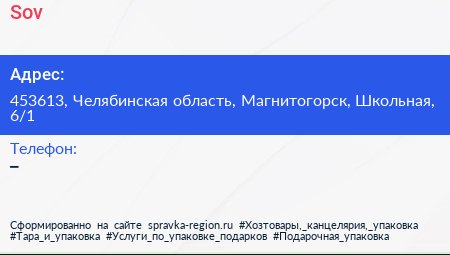 Нажмите, чтобы скачать визитку Sov - визитка