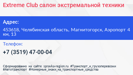 Extreme Club салон экстремальной техники - визитка